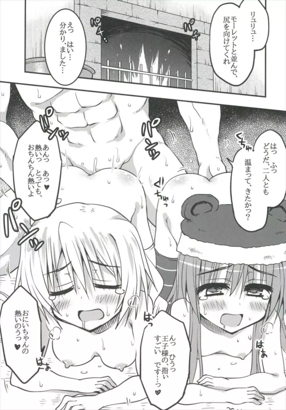 妹達と雪山を乗り越えろ 極級 Page.13