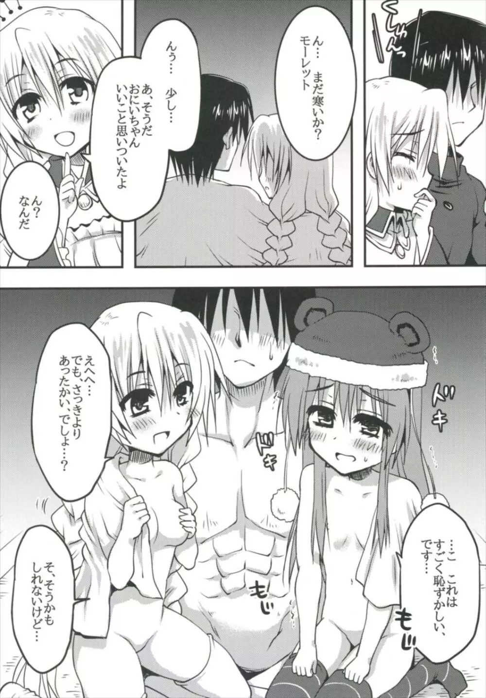 妹達と雪山を乗り越えろ 極級 Page.7