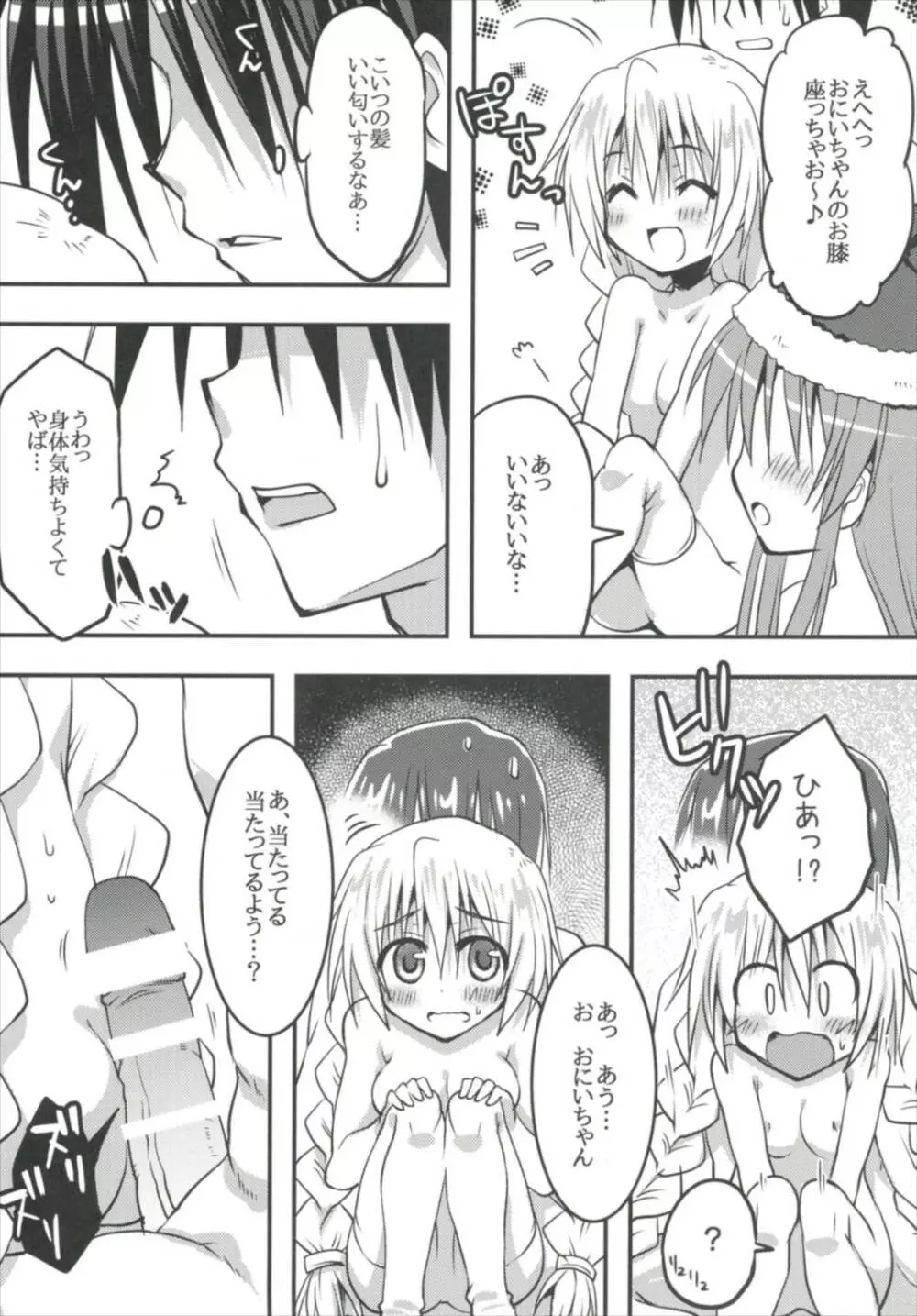 妹達と雪山を乗り越えろ 極級 Page.8