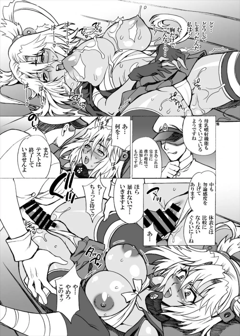 ゆきやなぎの本33 武蔵魔改造!! Page.14