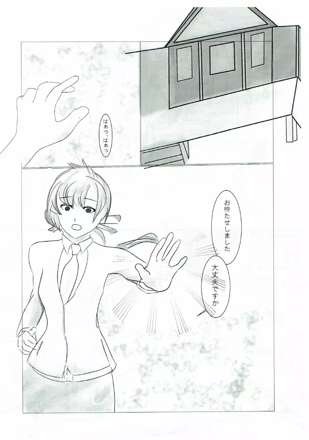 バローラ! Page.11