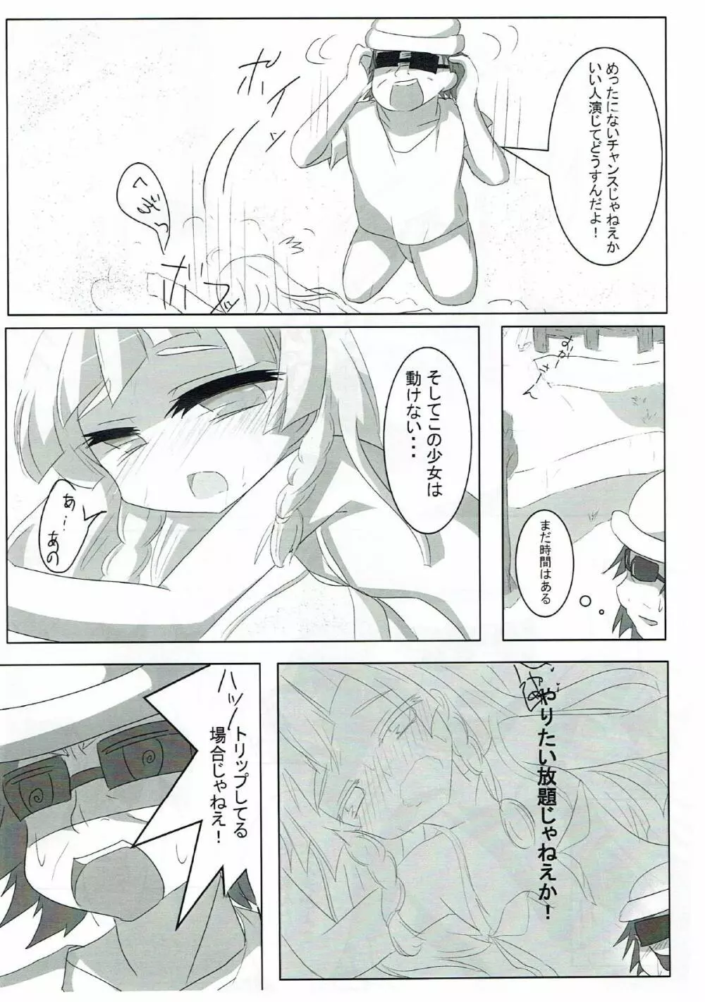 バローラ! Page.5