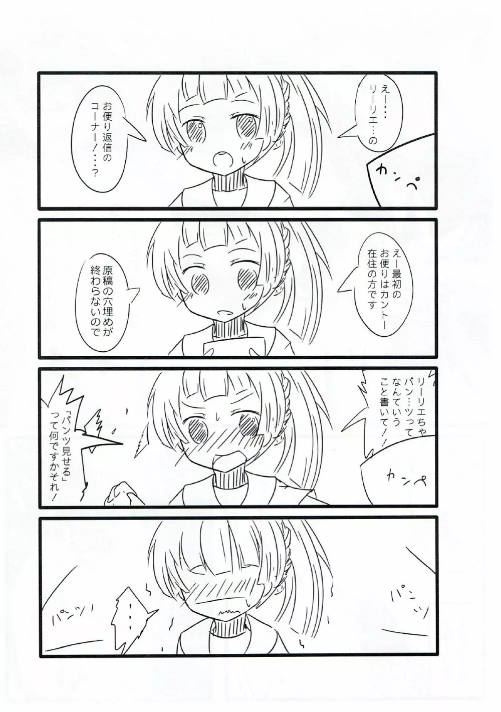 バローラ! Page.7