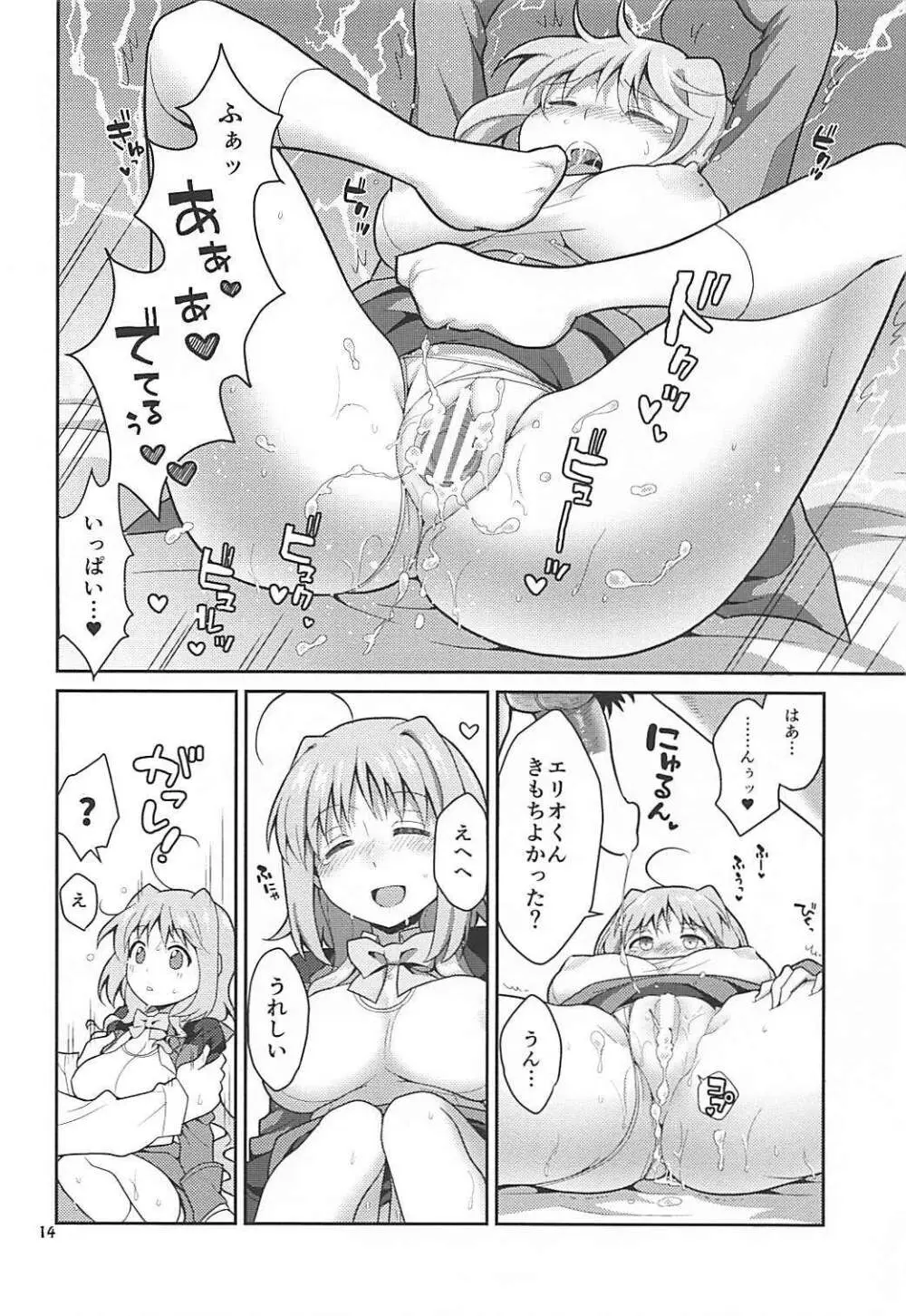 しろい あまい やわらかい Page.13