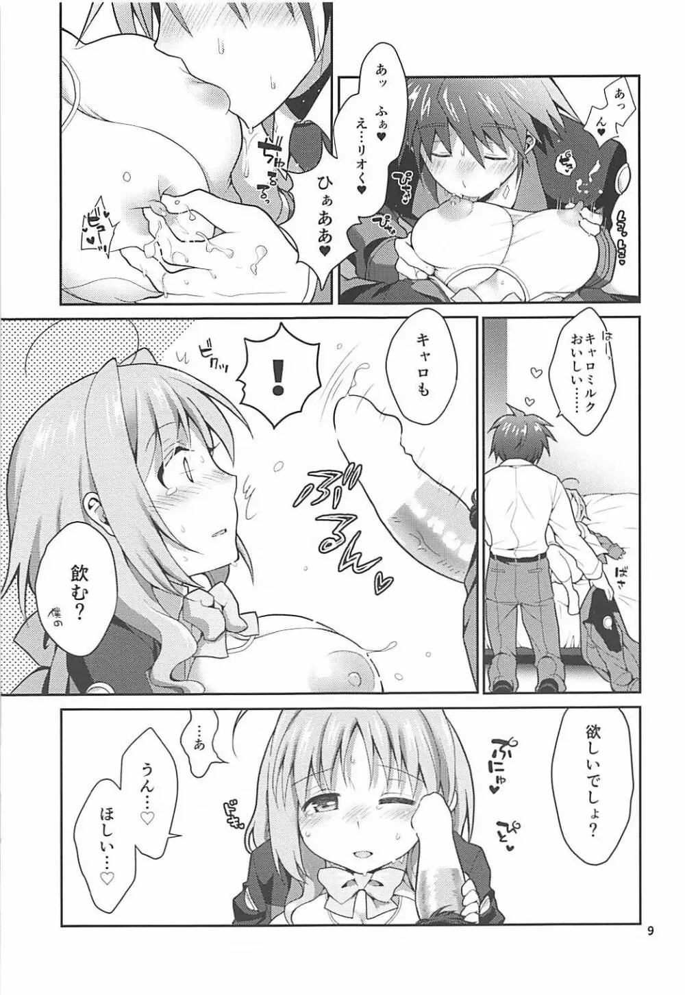 しろい あまい やわらかい Page.8