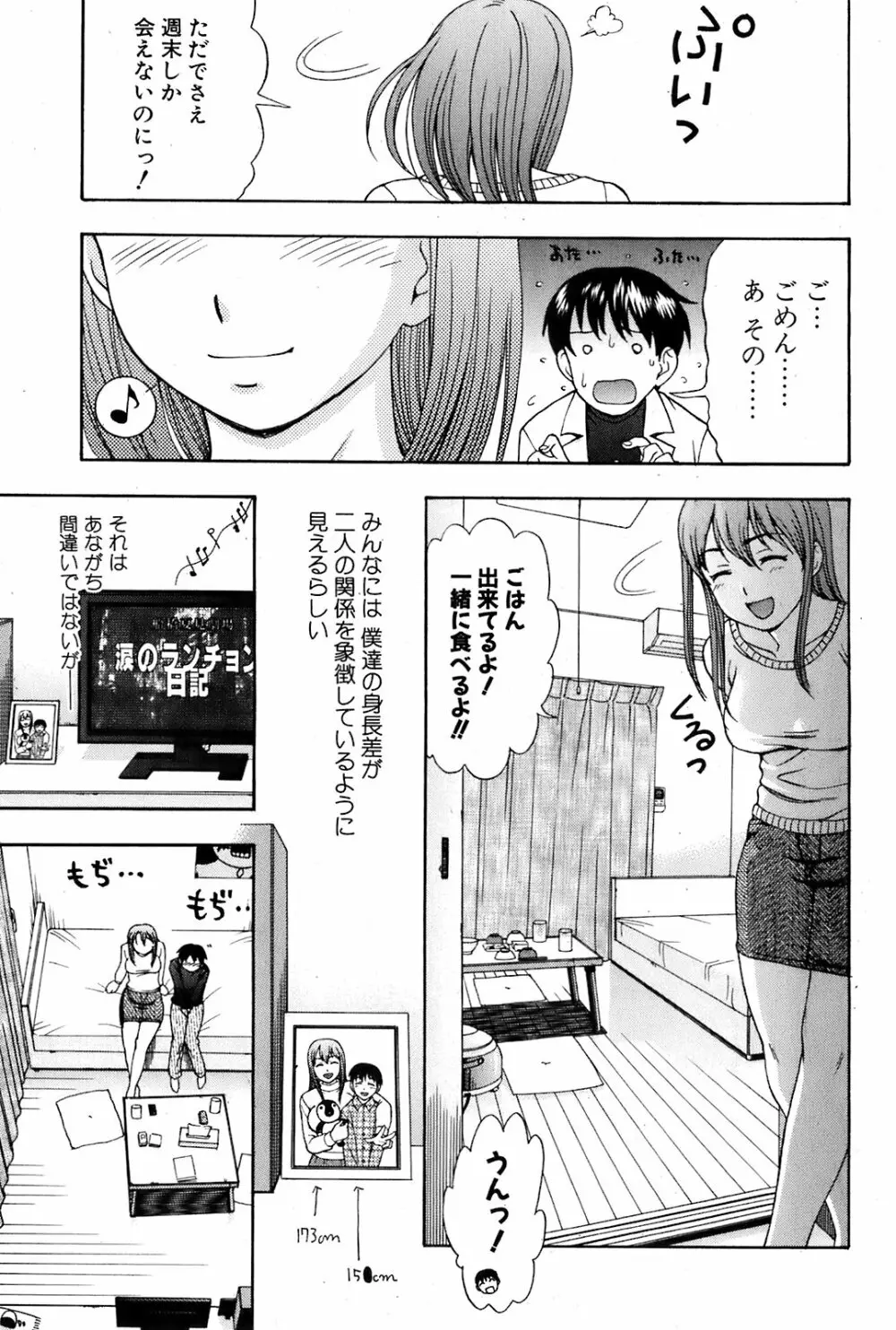 美少女革命 極 2009年6月号 vol.2 Page.188