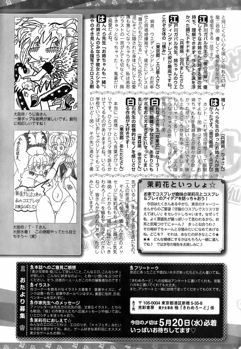 美少女革命 極 2009年6月号 vol.2 Page.214