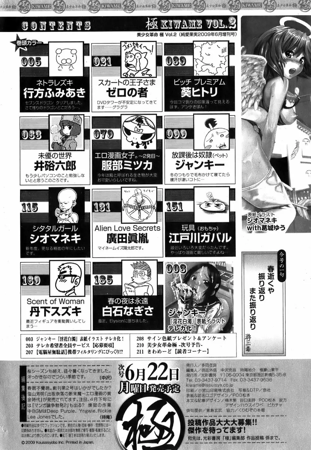 美少女革命 極 2009年6月号 vol.2 Page.215