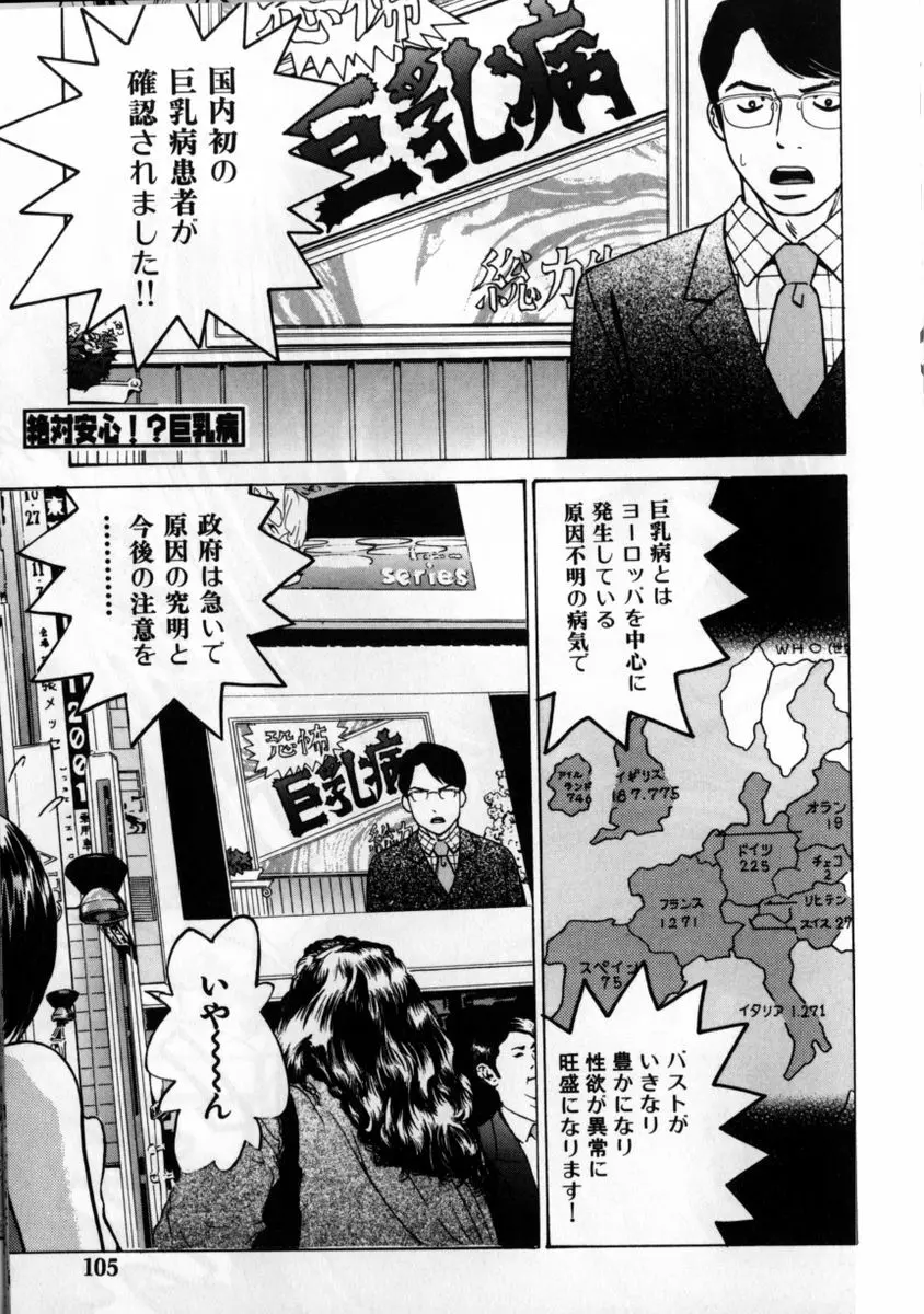 ぐれいすのG☆スポット Page.103