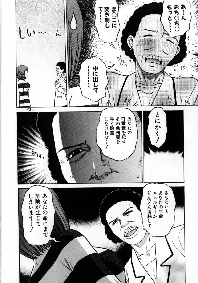 ぐれいすのG☆スポット Page.11