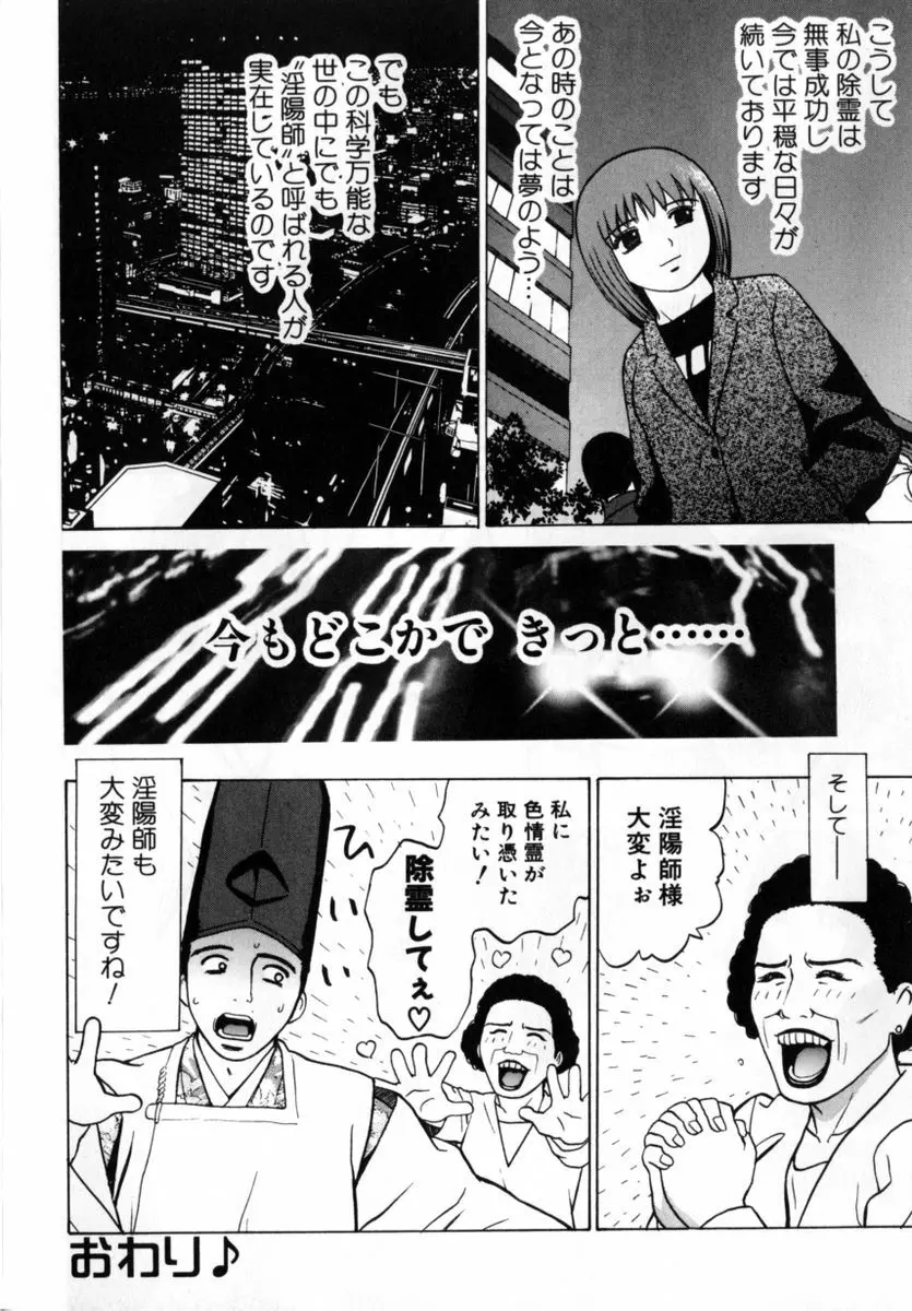 ぐれいすのG☆スポット Page.29