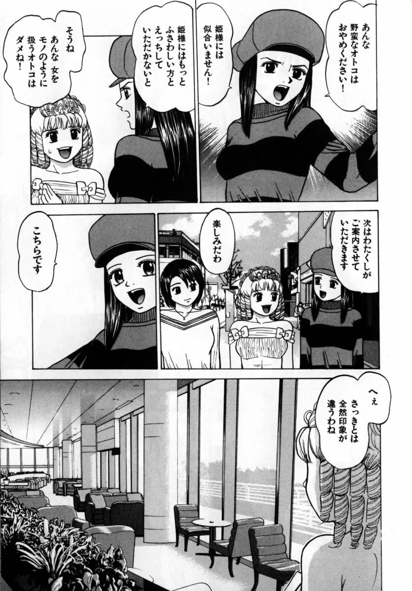 ぐれいすのG☆スポット Page.77