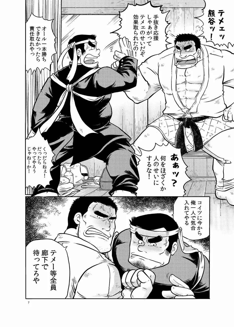 団長のオキテ Page.6