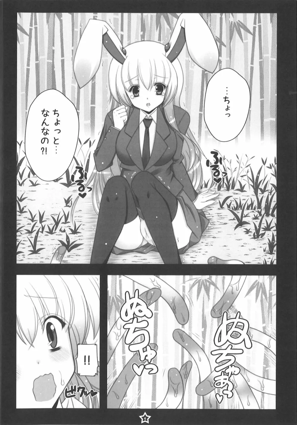 うどんげちゃん触手責め Page.3