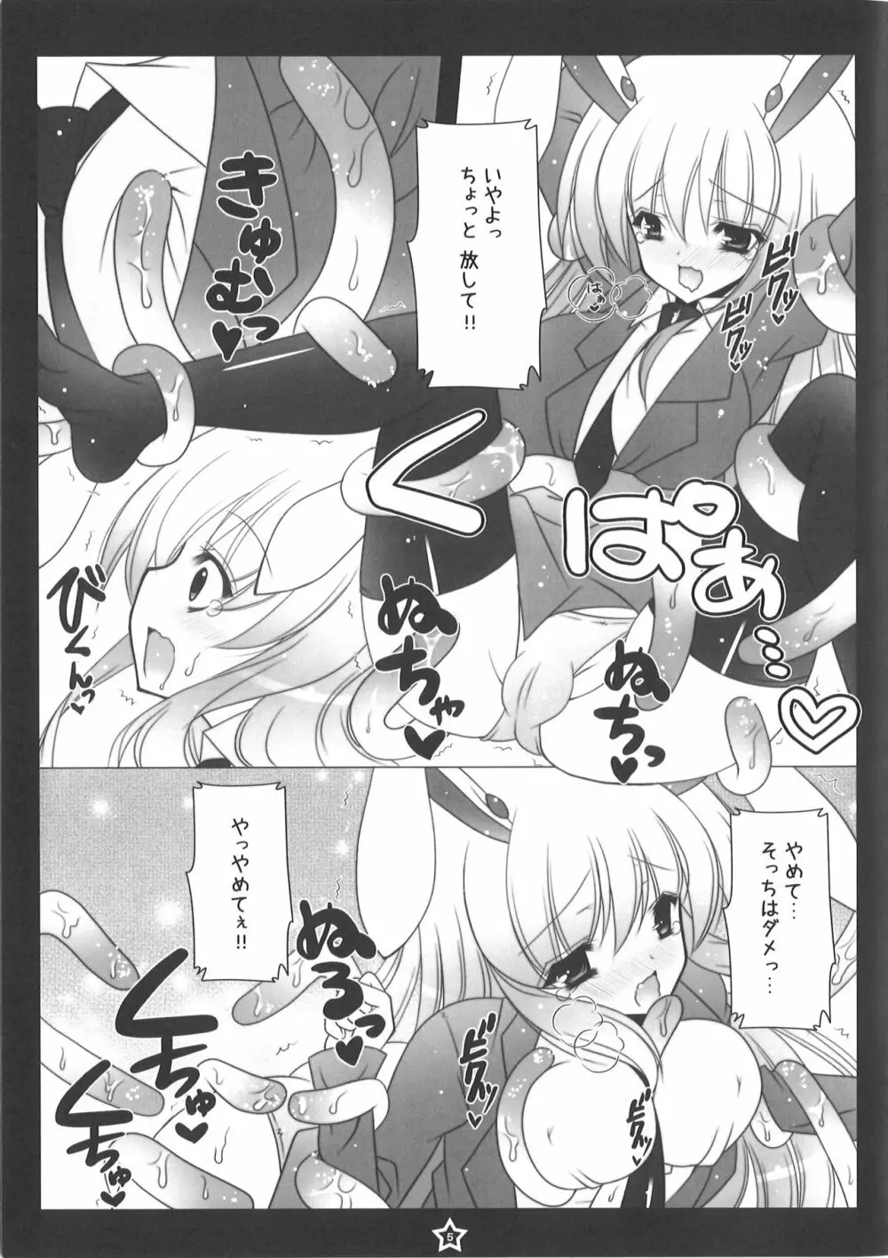 うどんげちゃん触手責め Page.4