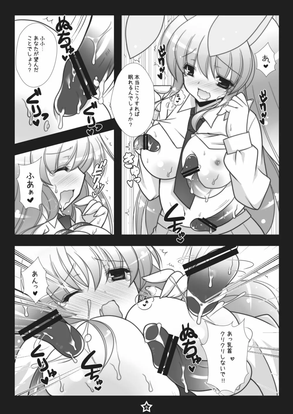 うどんげちゃん触手責め2 Page.4