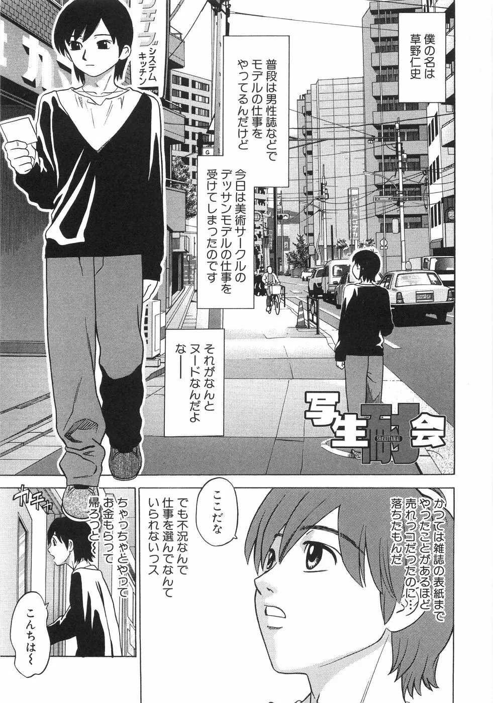 ひとりよがり Page.10