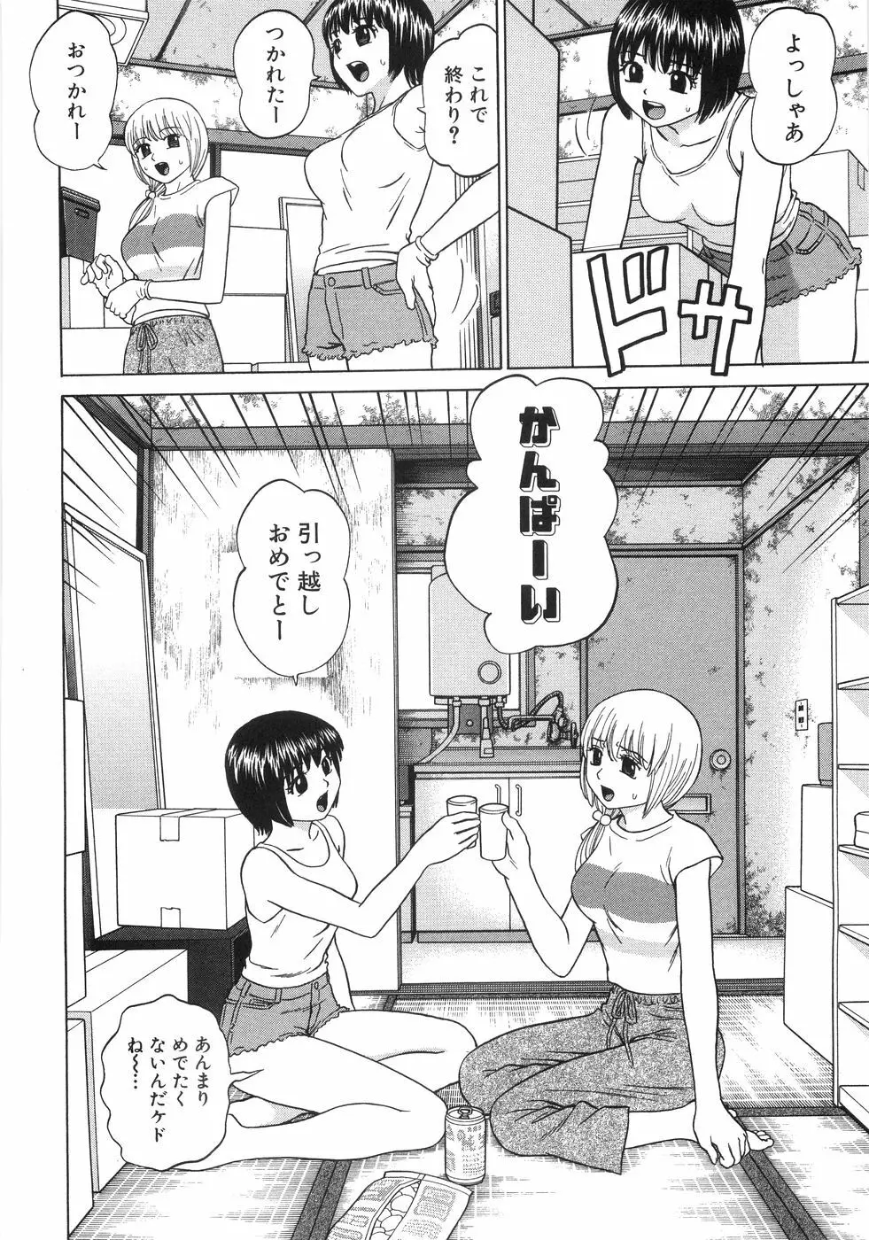 ひとりよがり Page.61