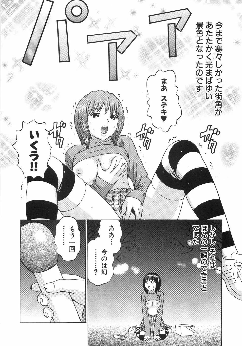 ひとりよがり Page.99