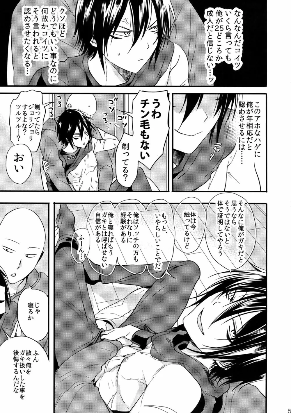 忍者ヤブレタリ Page.5