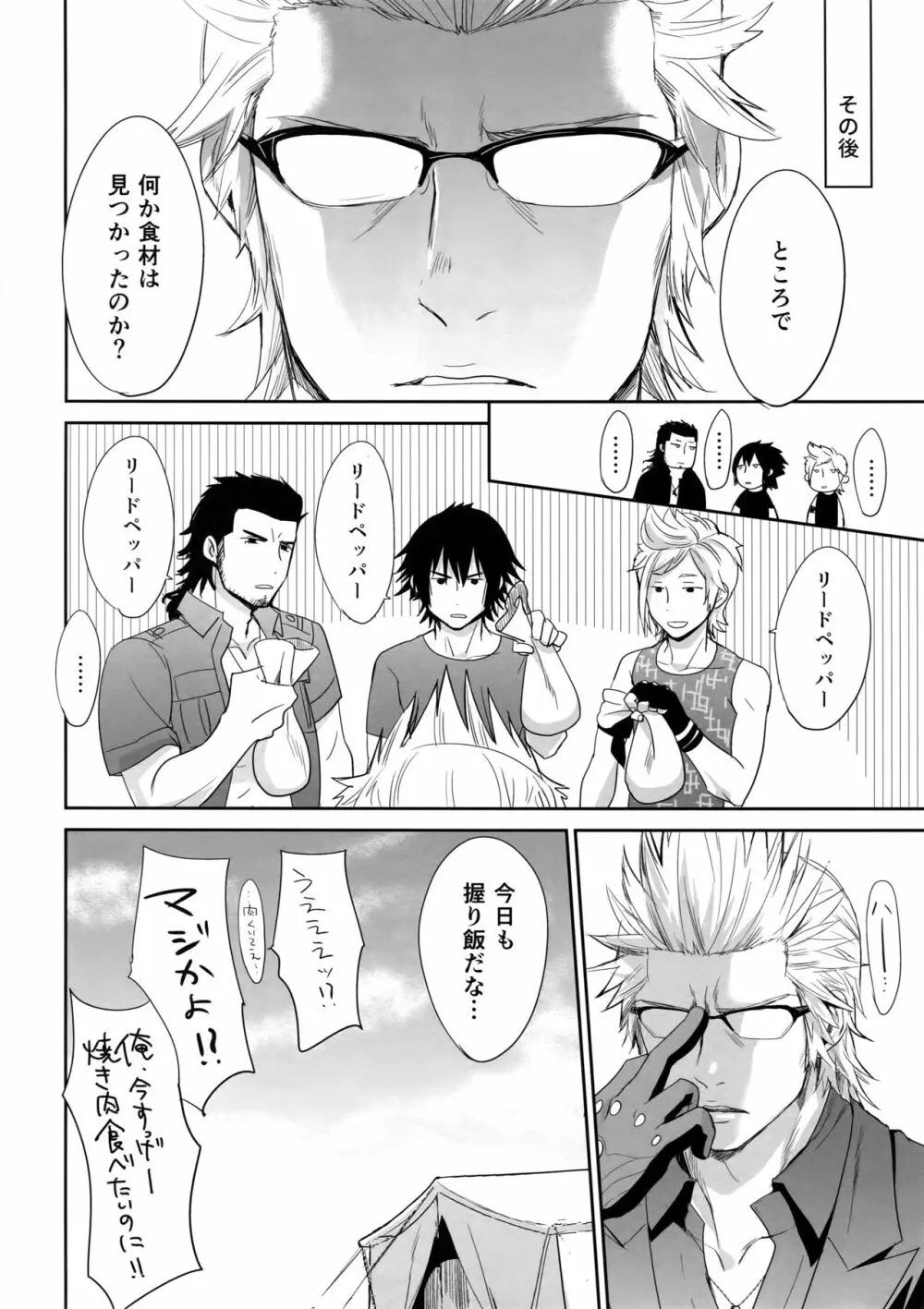 なんだ、ただのエロ本か。 Page.19