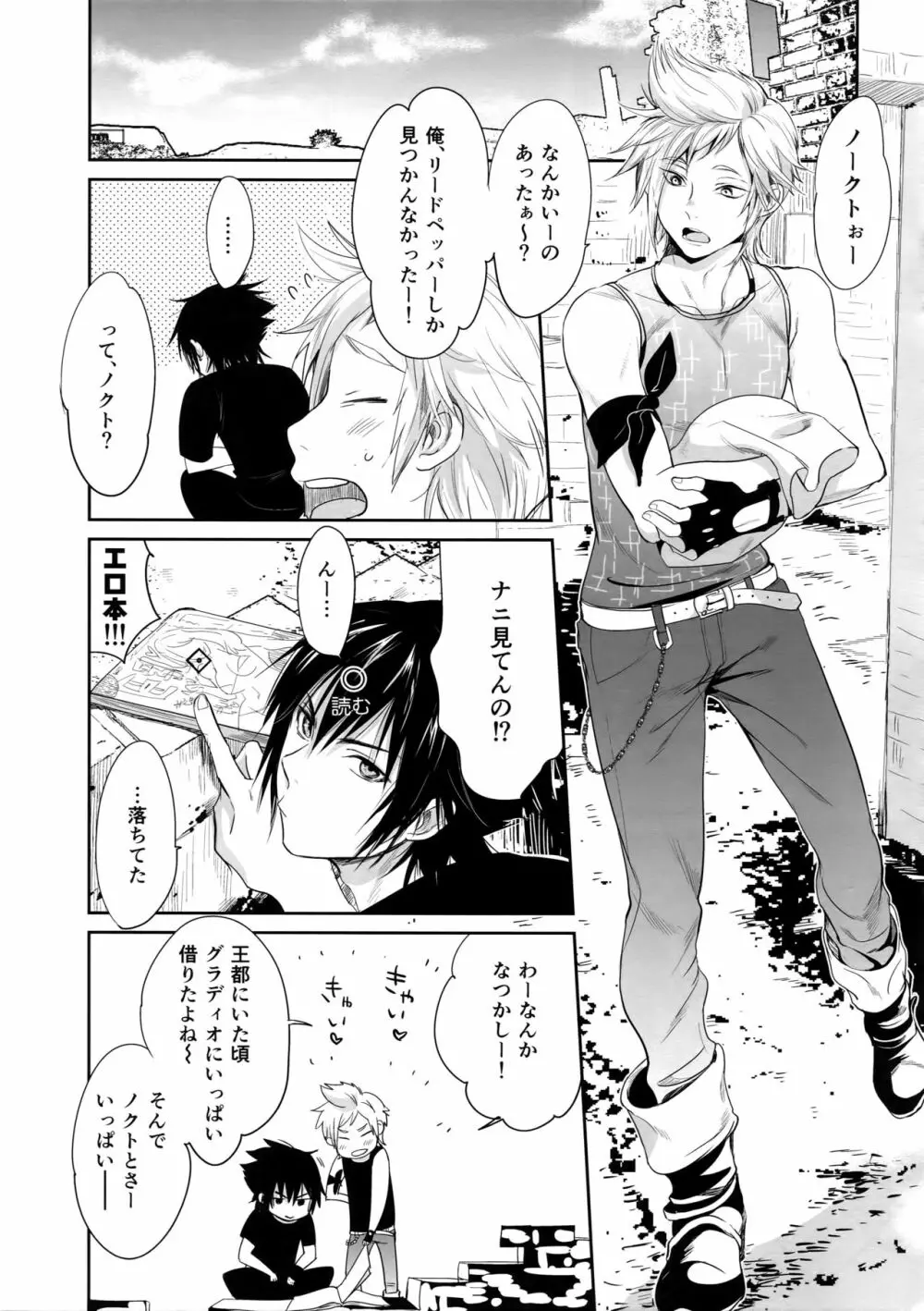 なんだ、ただのエロ本か。 Page.4