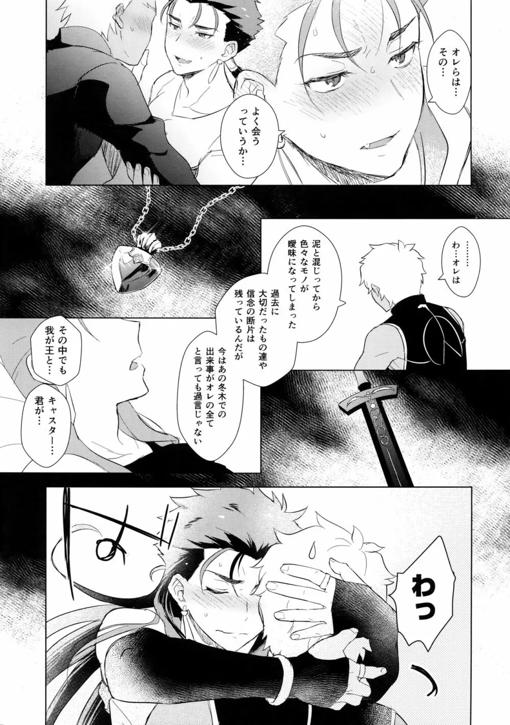 そして君の母になる Page.16