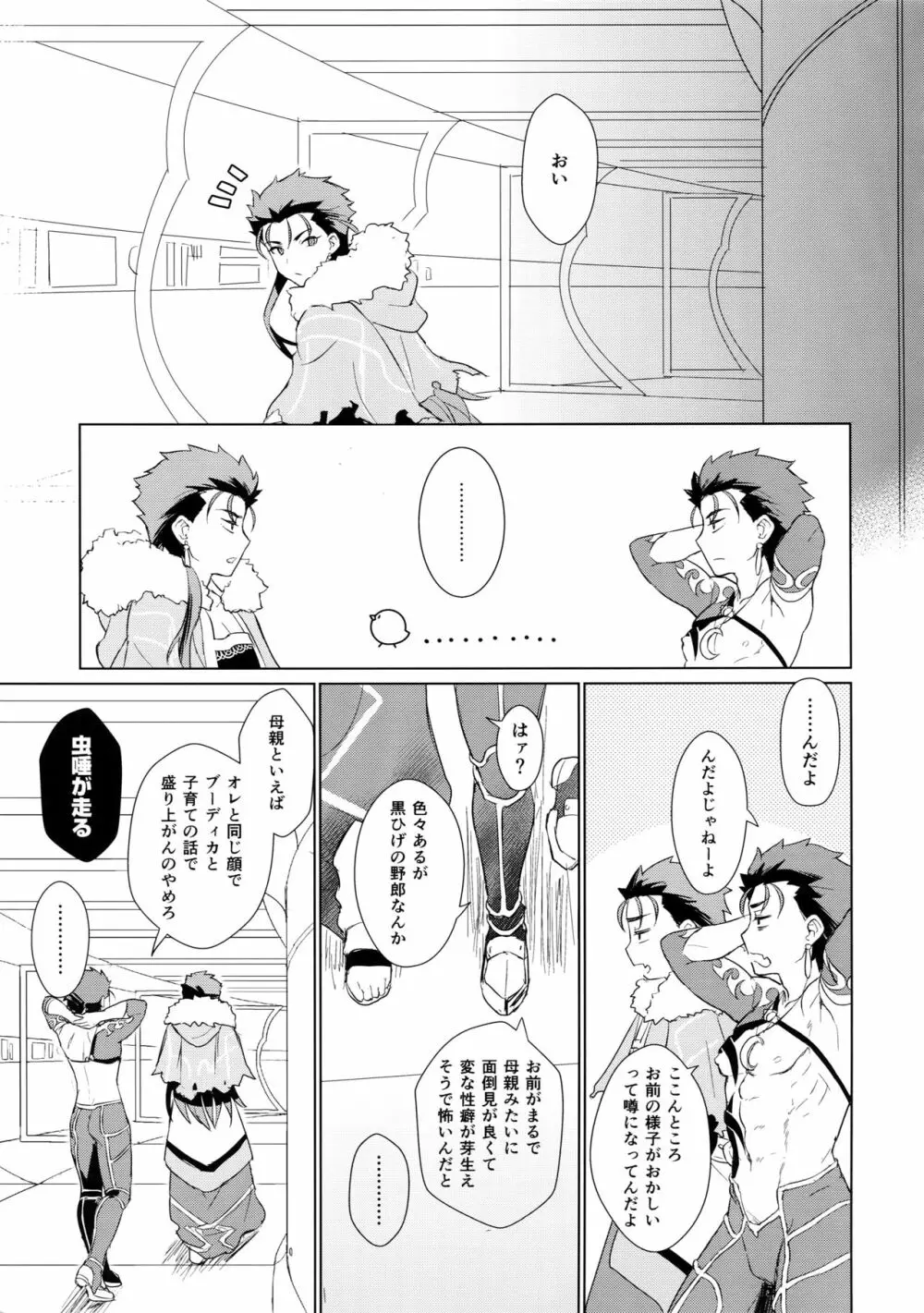 そして君の母になる Page.20