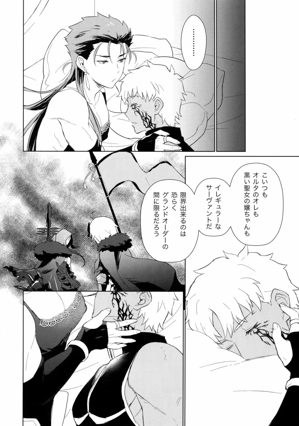 そして君の母になる Page.27