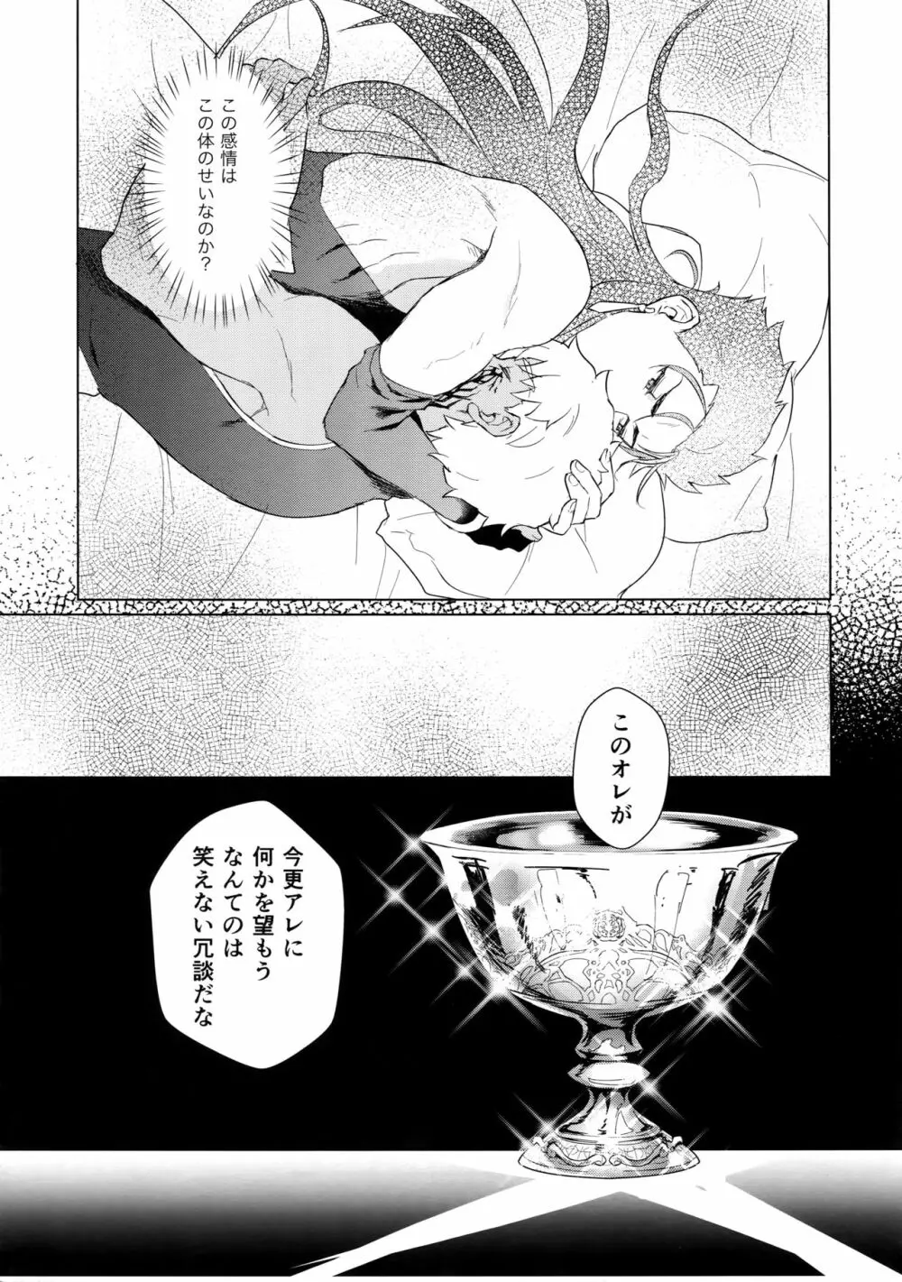 そして君の母になる Page.28