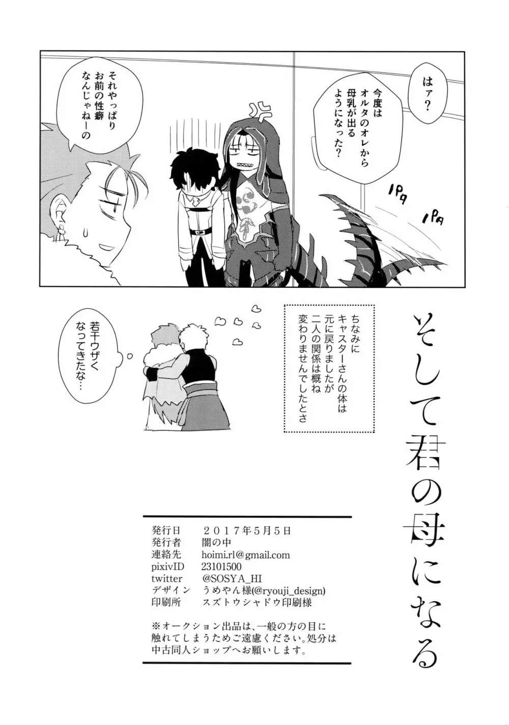 そして君の母になる Page.29