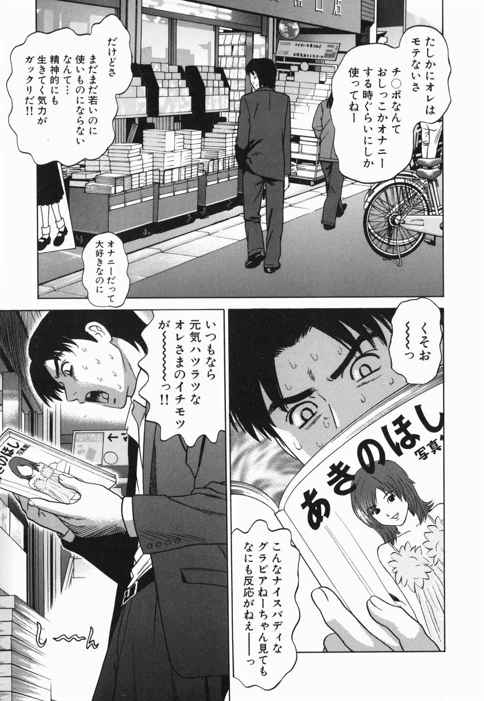 えっち団結 Page.101