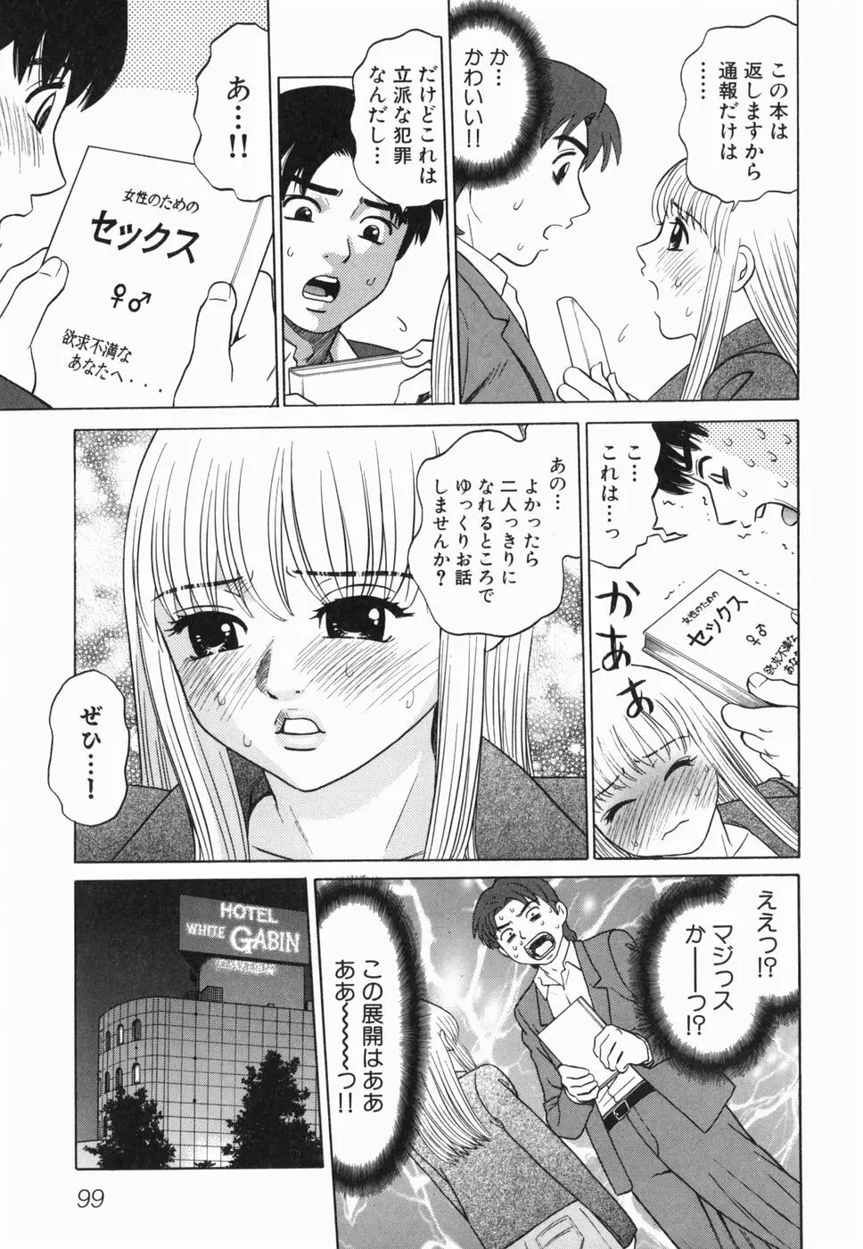 えっち団結 Page.103