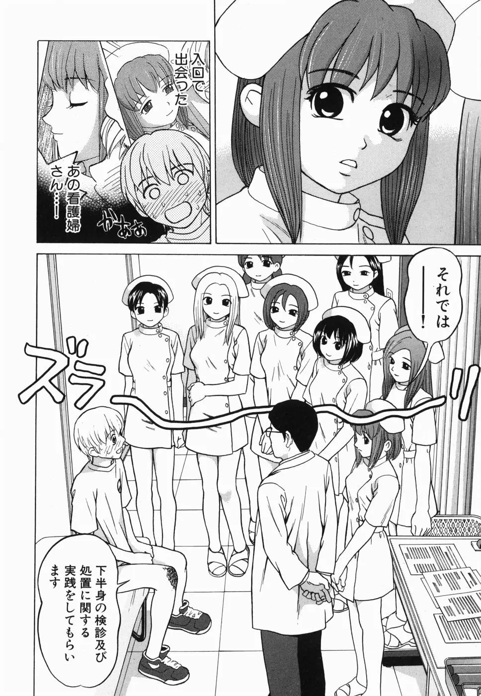 えっち団結 Page.12