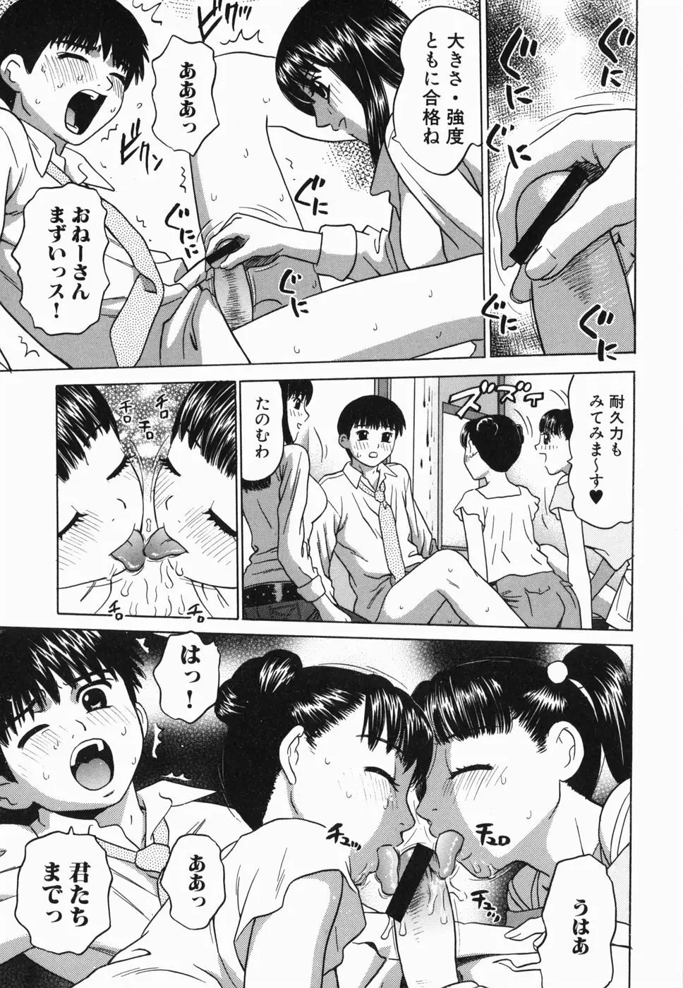 えっち団結 Page.128