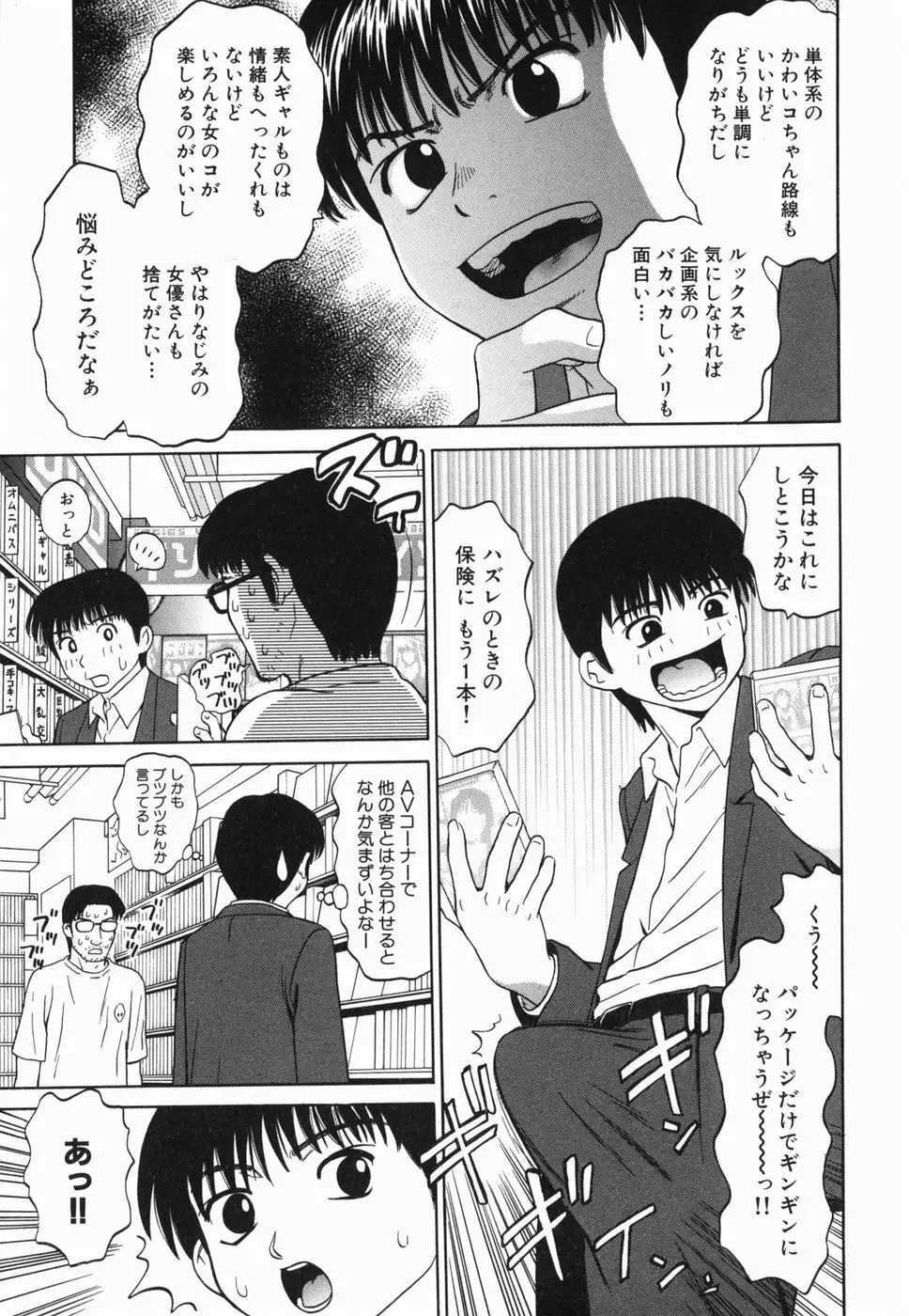 えっち団結 Page.141