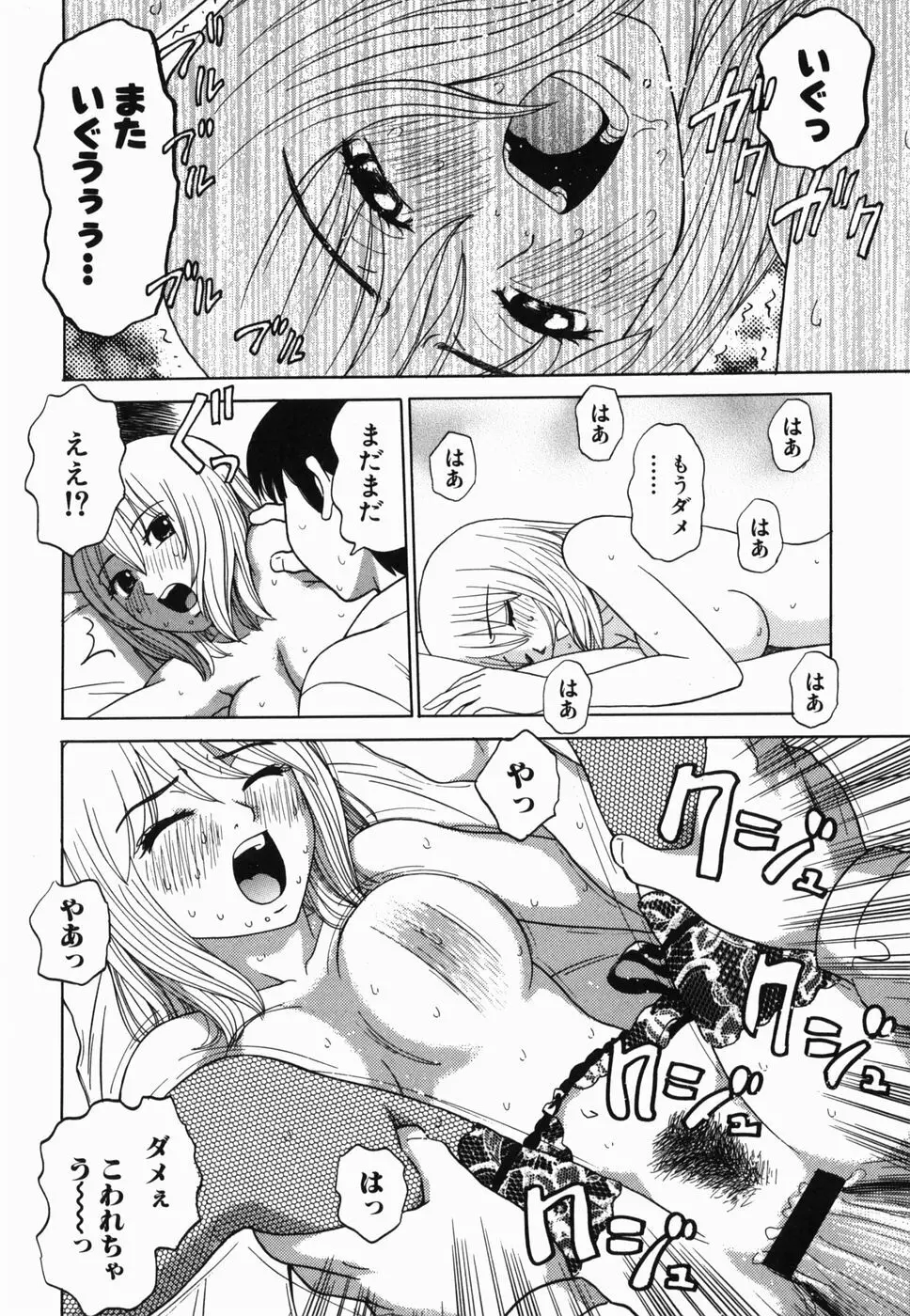 えっち団結 Page.152