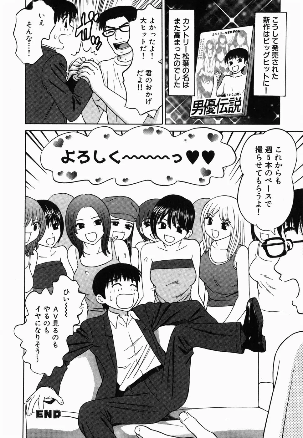 えっち団結 Page.158