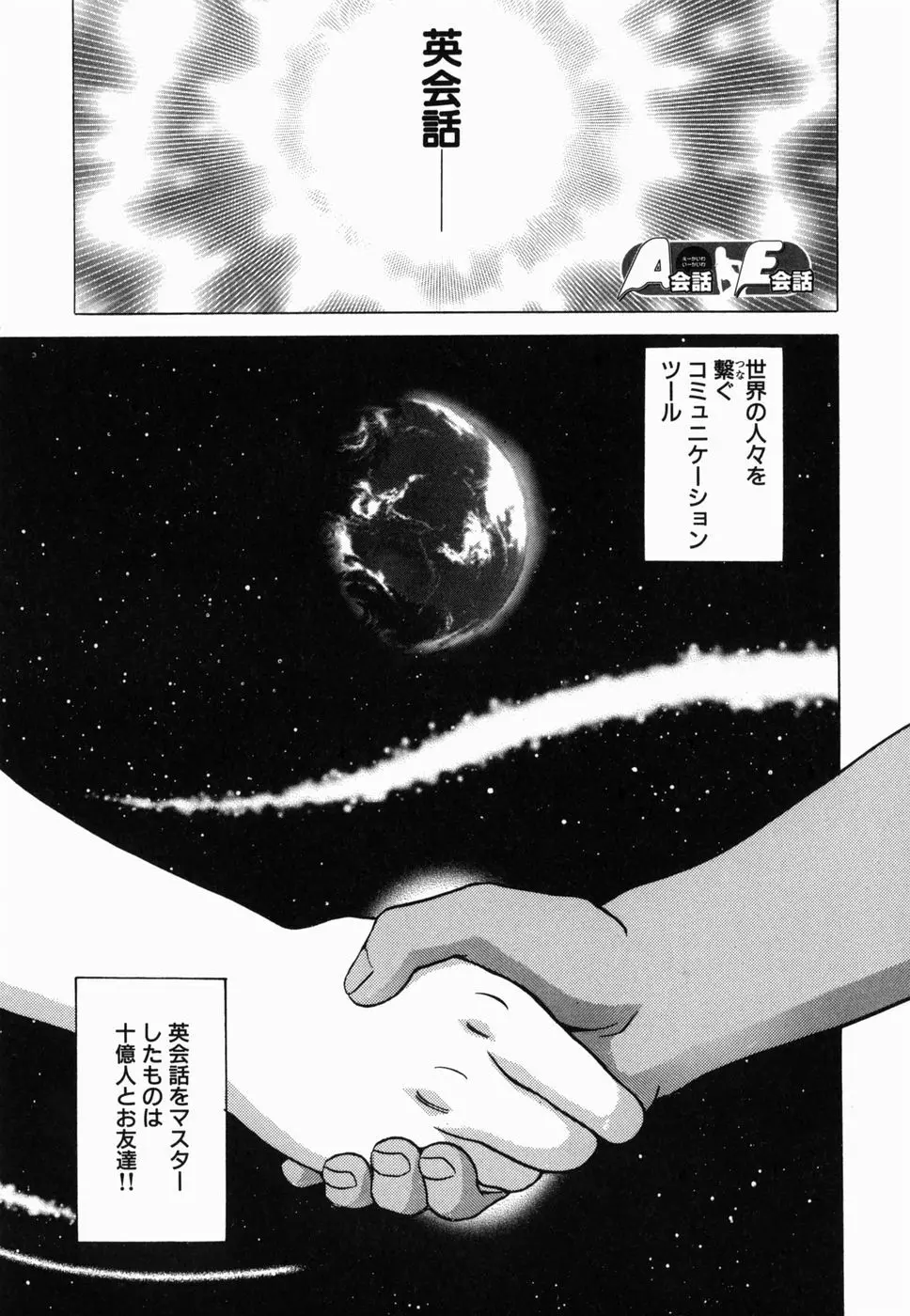 えっち団結 Page.159