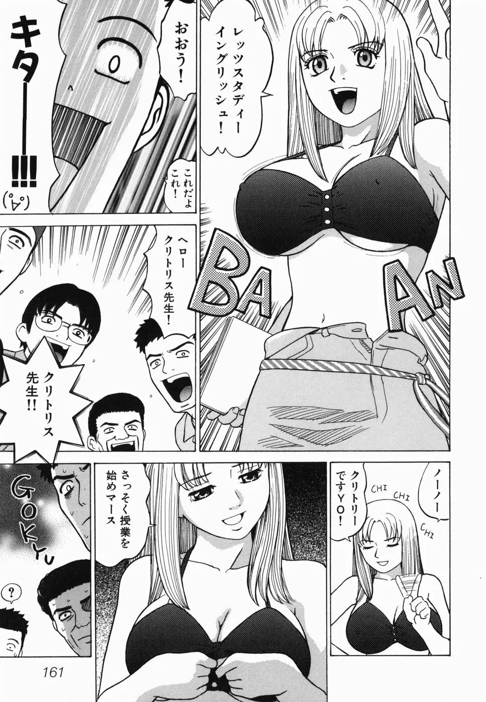 えっち団結 Page.165