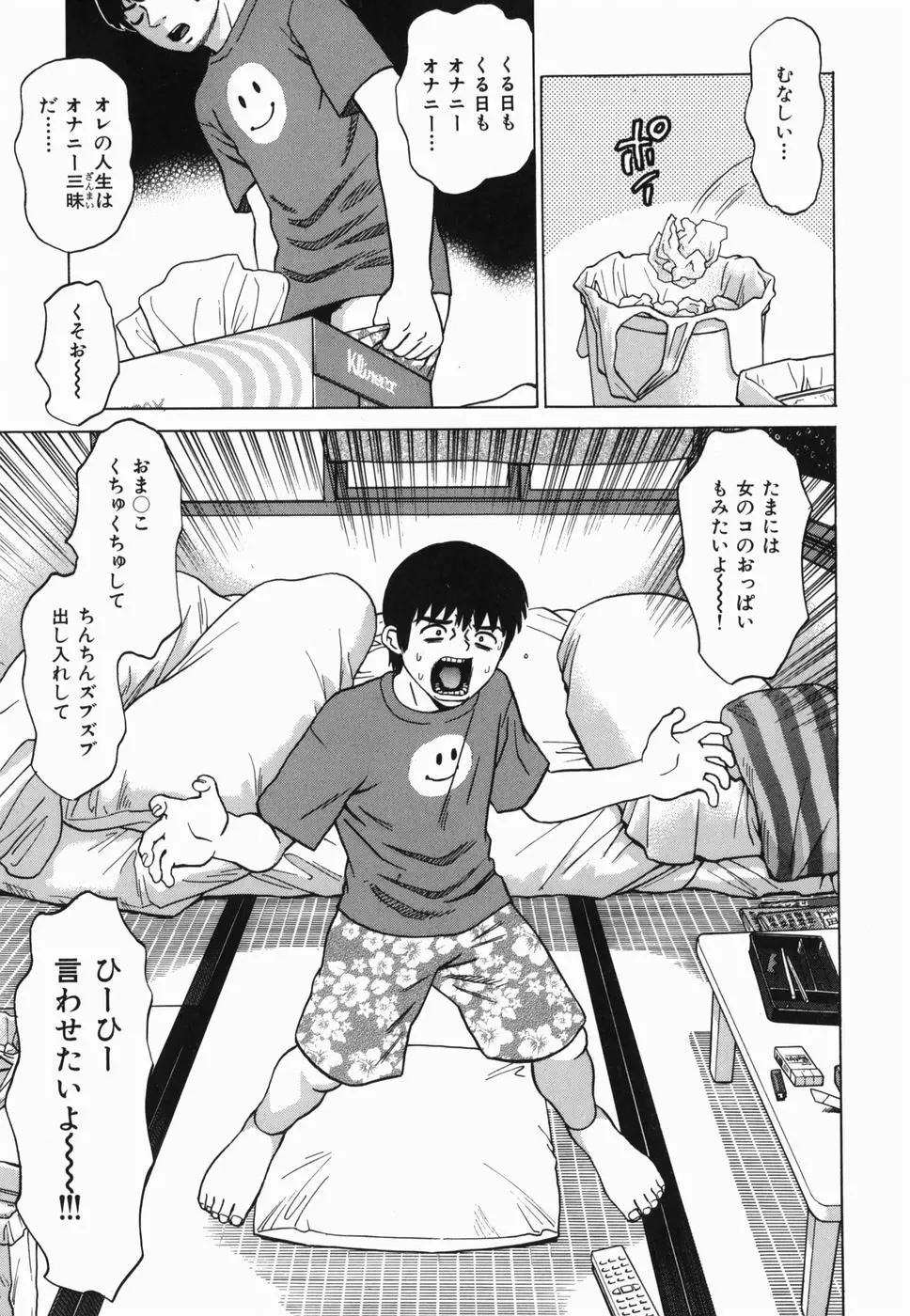 えっち団結 Page.177