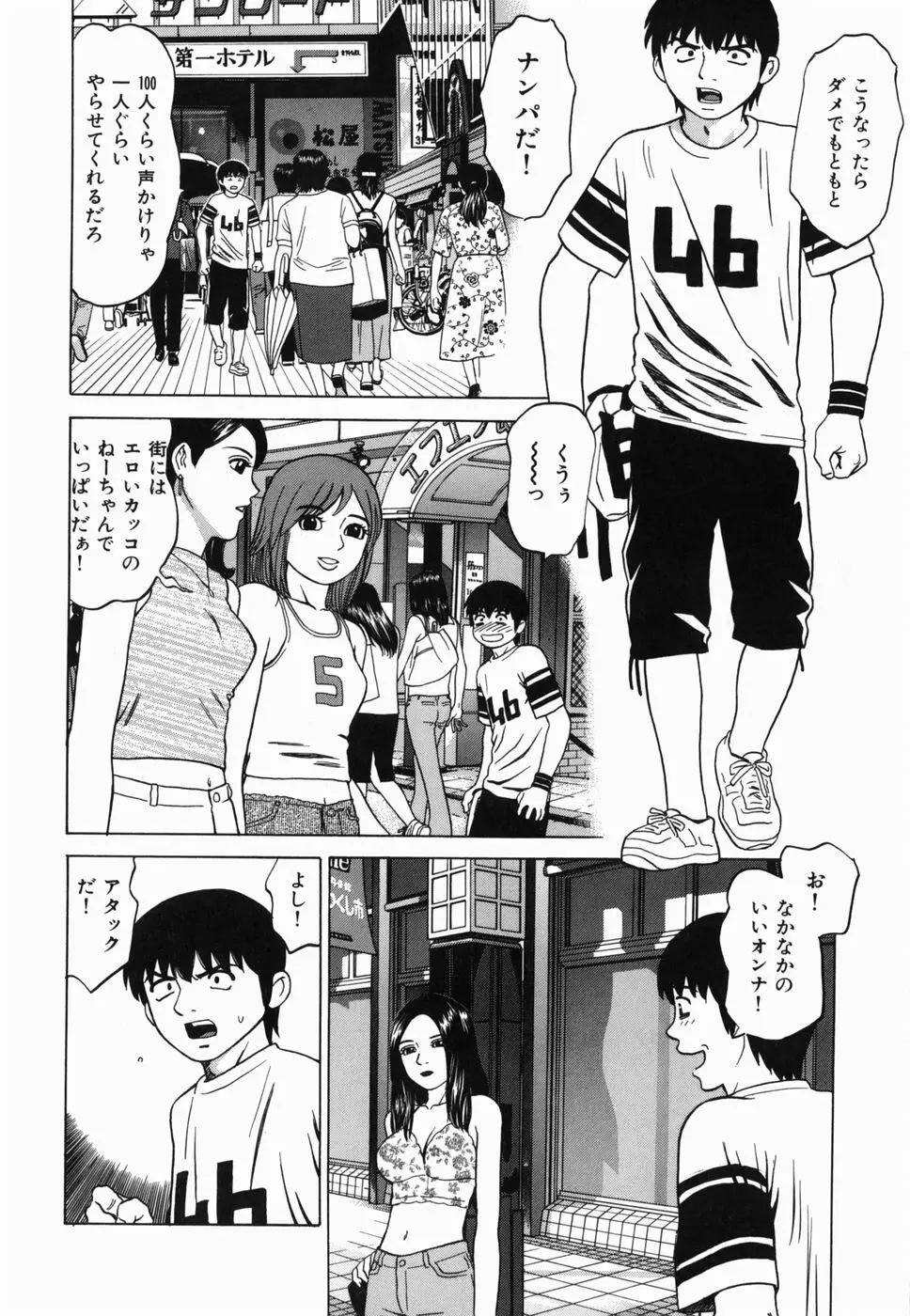 えっち団結 Page.178