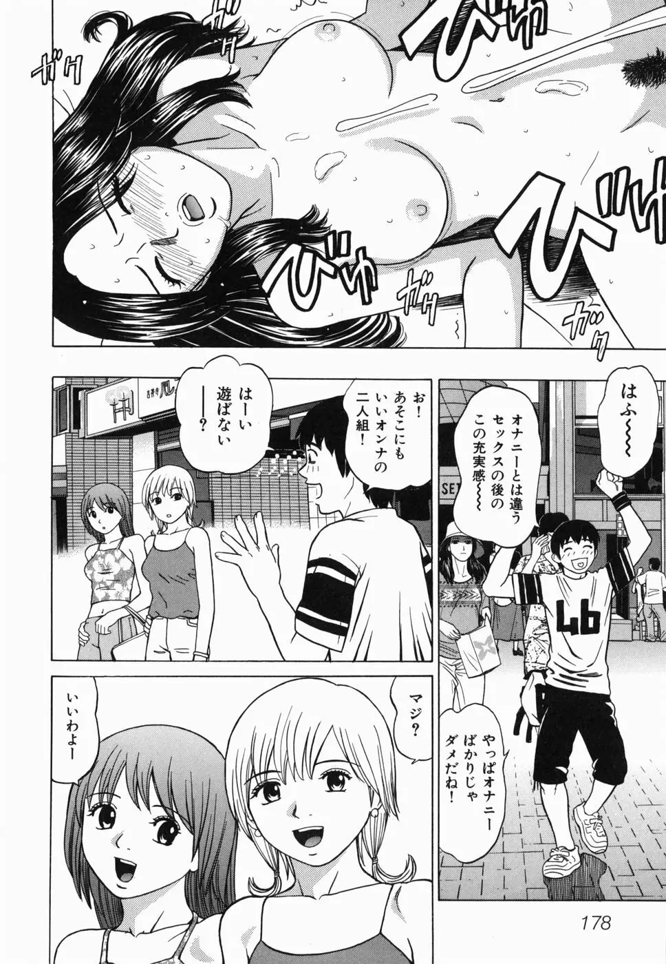 えっち団結 Page.182