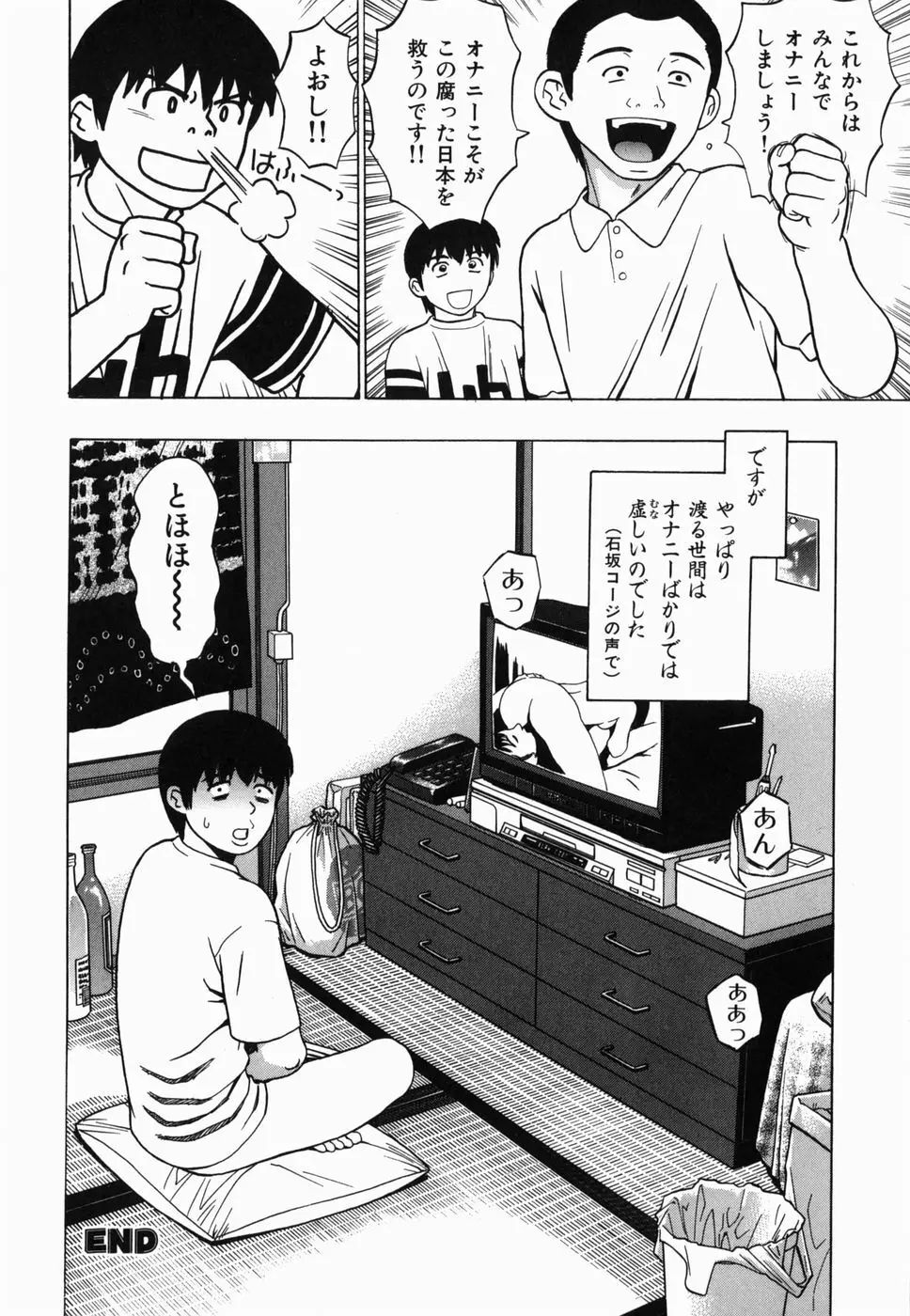 えっち団結 Page.194