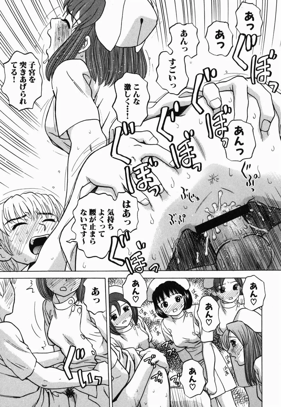 えっち団結 Page.23