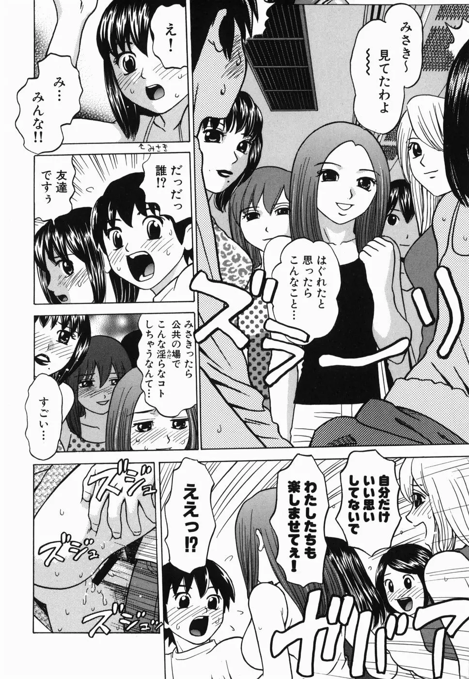 えっち団結 Page.56