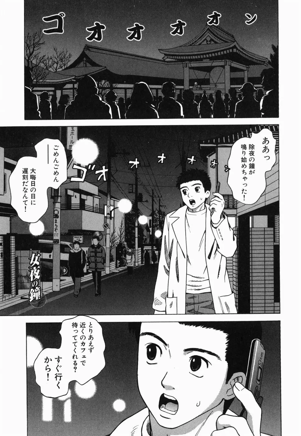 えっち団結 Page.59