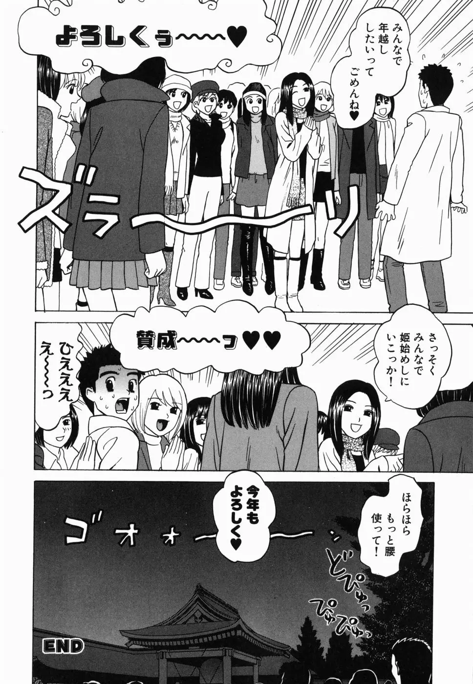 えっち団結 Page.78