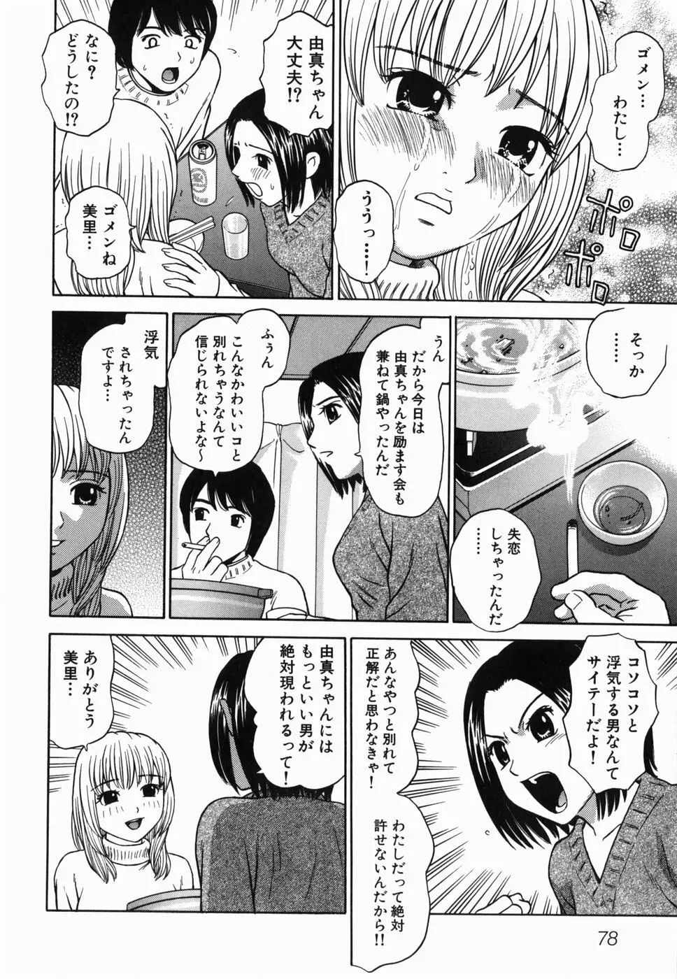 えっち団結 Page.82