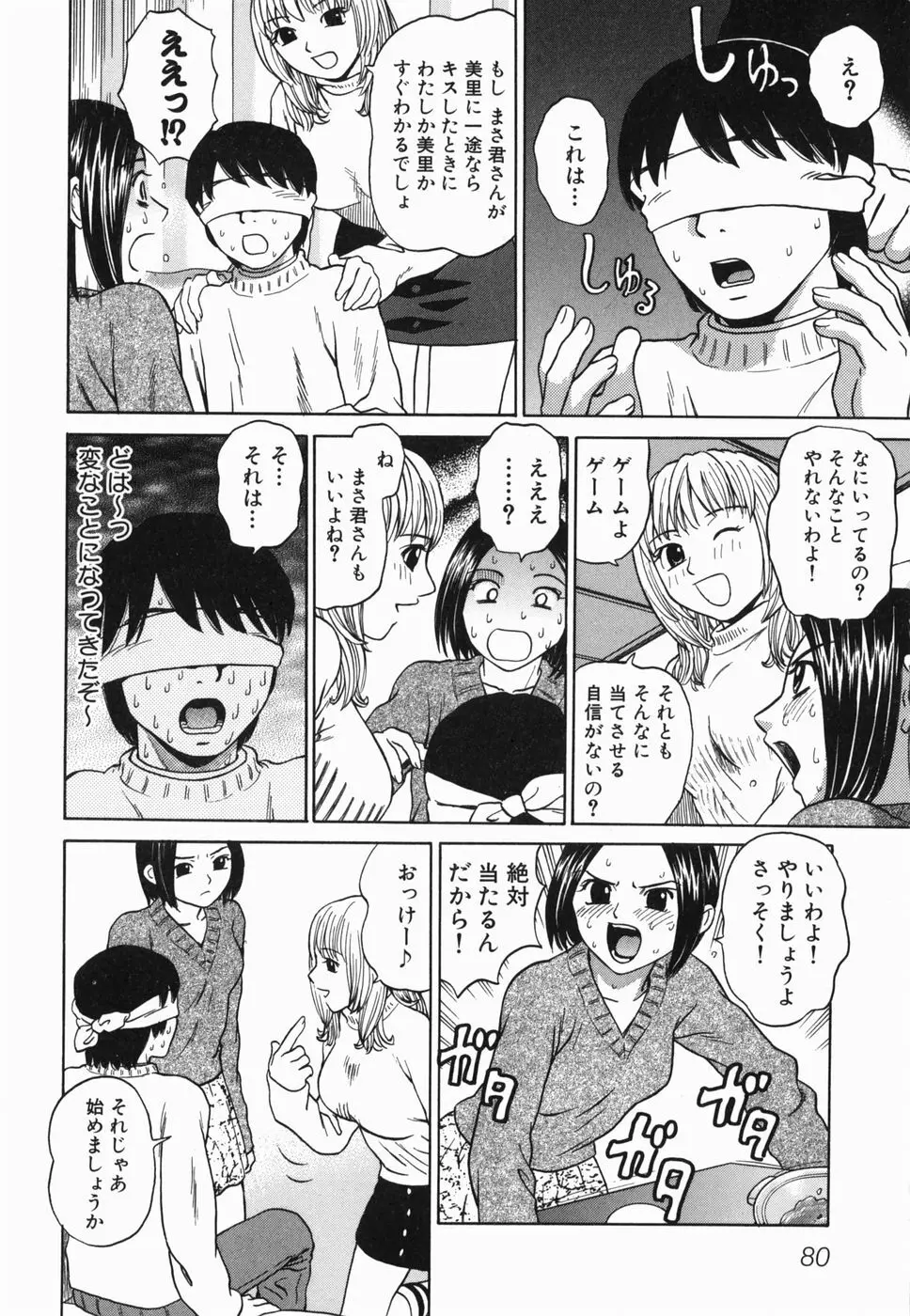 えっち団結 Page.84